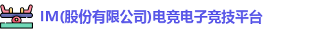 im电竞